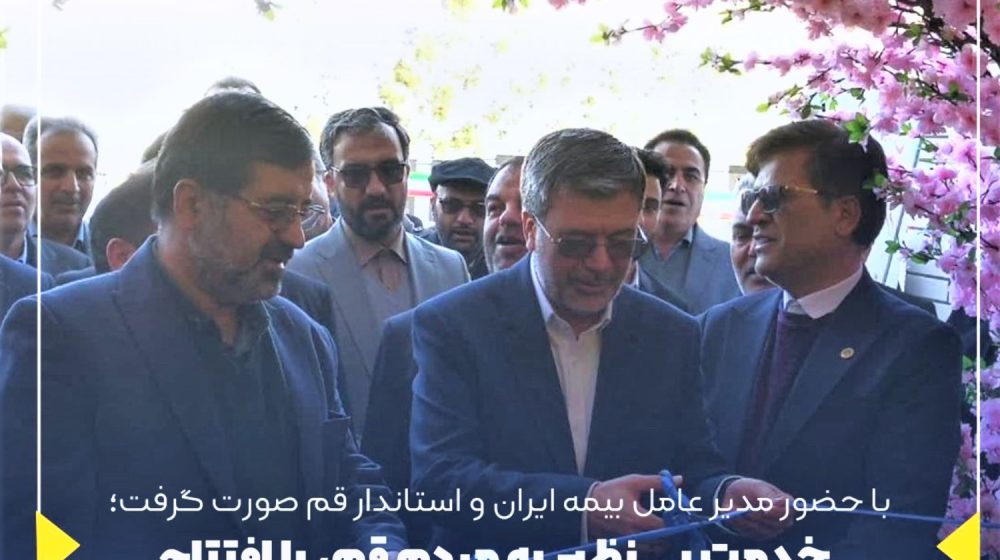 بیمه ایران