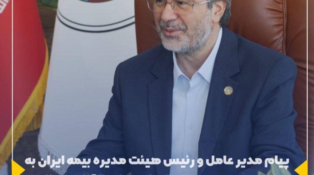 بیمه ایران؛