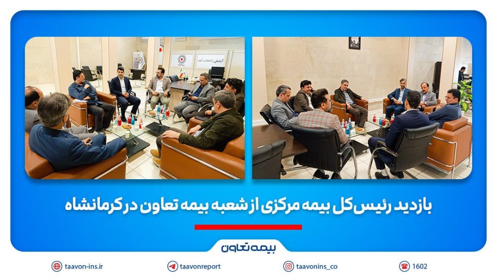 بیمه تعاون
