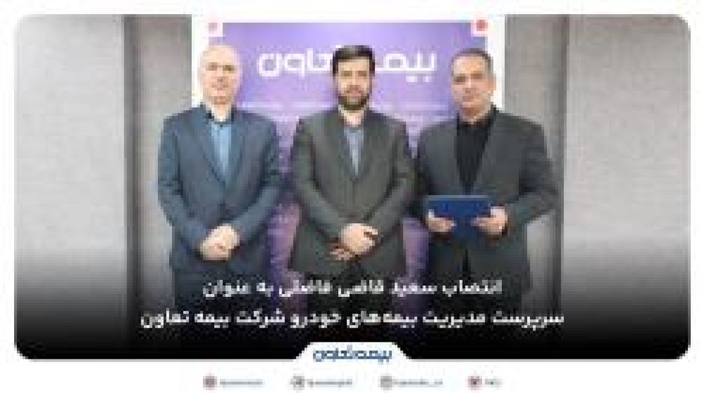 بیمه تعاون