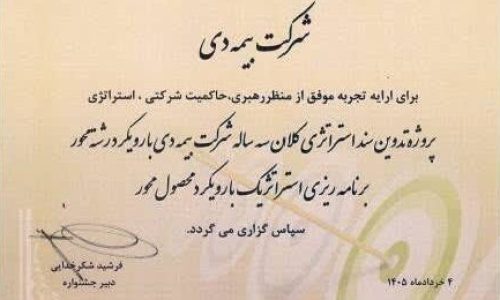 بیمه-دی-2