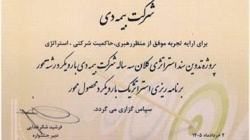 بیمه-دی-2