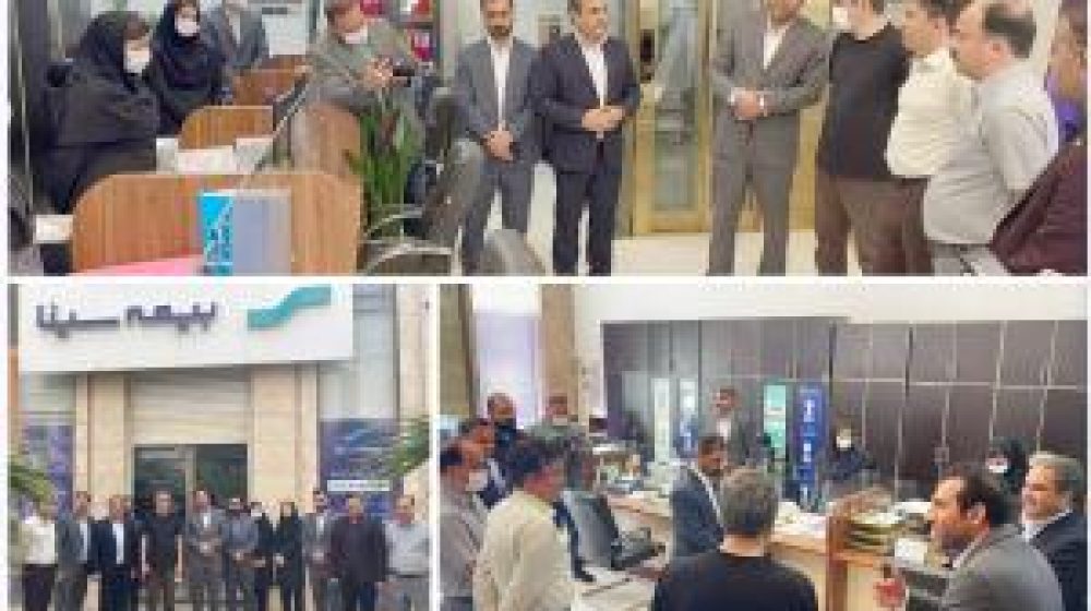 بیمه سینا؛