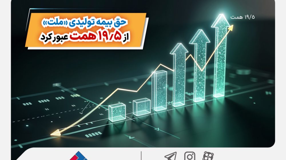بیمه ملت