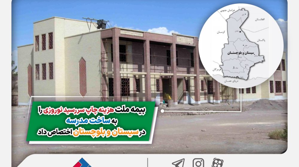 بیمه ملت