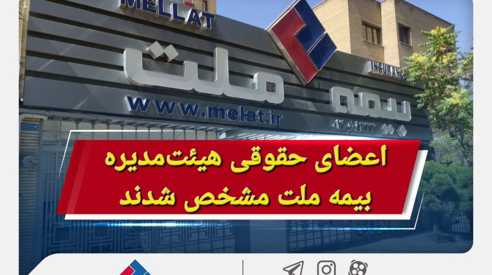 بیمه ملت؛