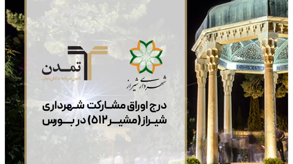 تامین+سرمایه+تمدن (3)