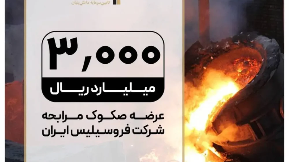 تامین+سرمایه+تمدن