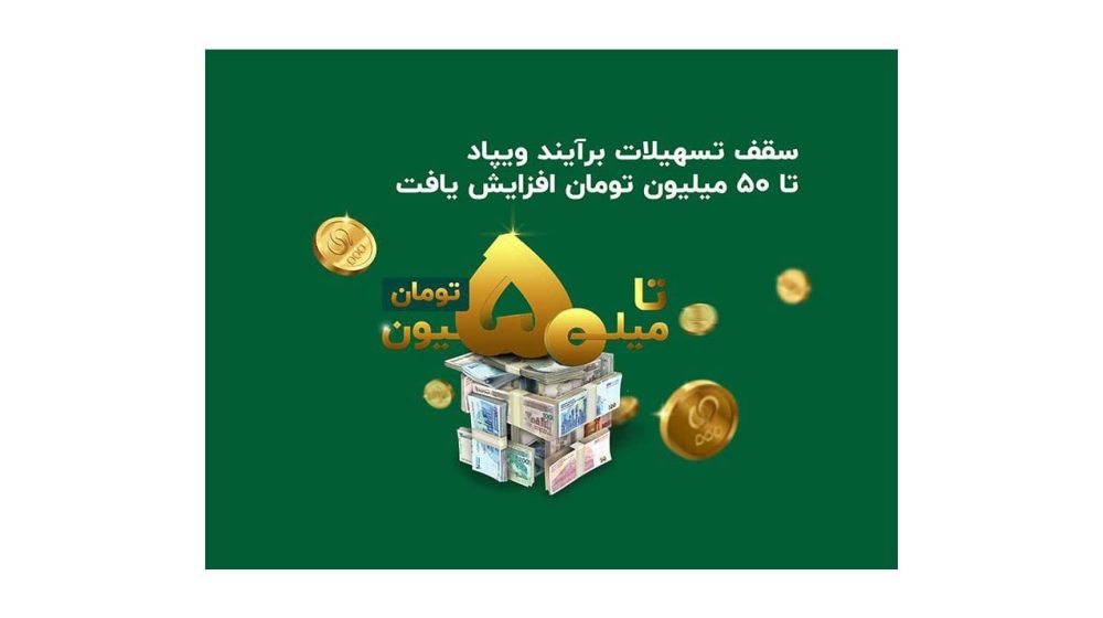 تسهیلات-50-میلیونی-سایت-qi42lkqqeog6pge5dsk19hwpggzr17otbhh5unxje8