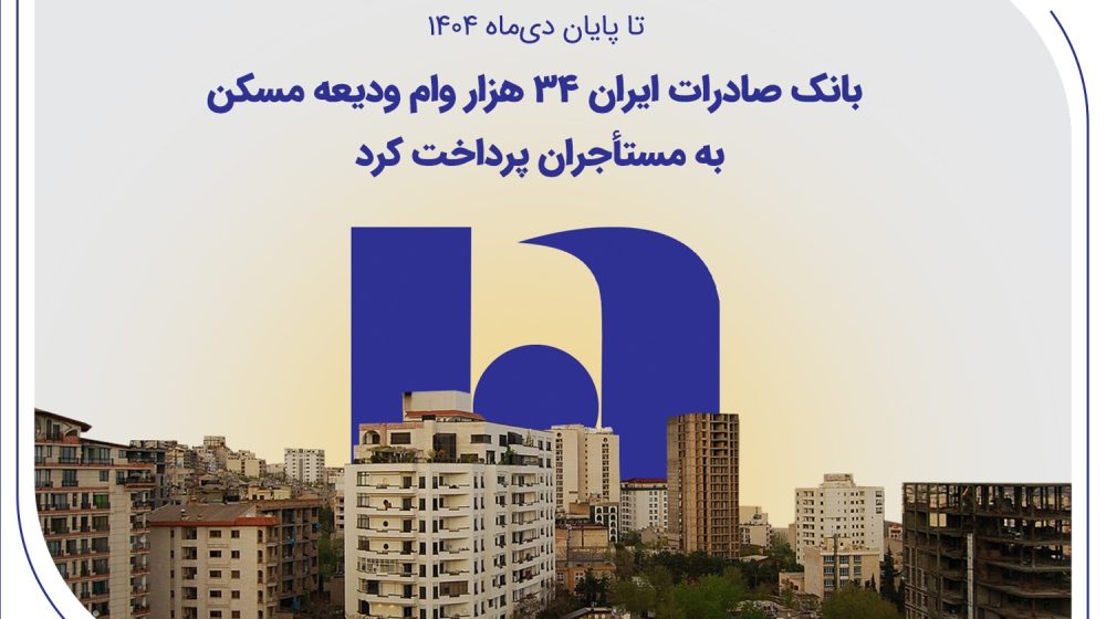 تسهیلات به مستأجران