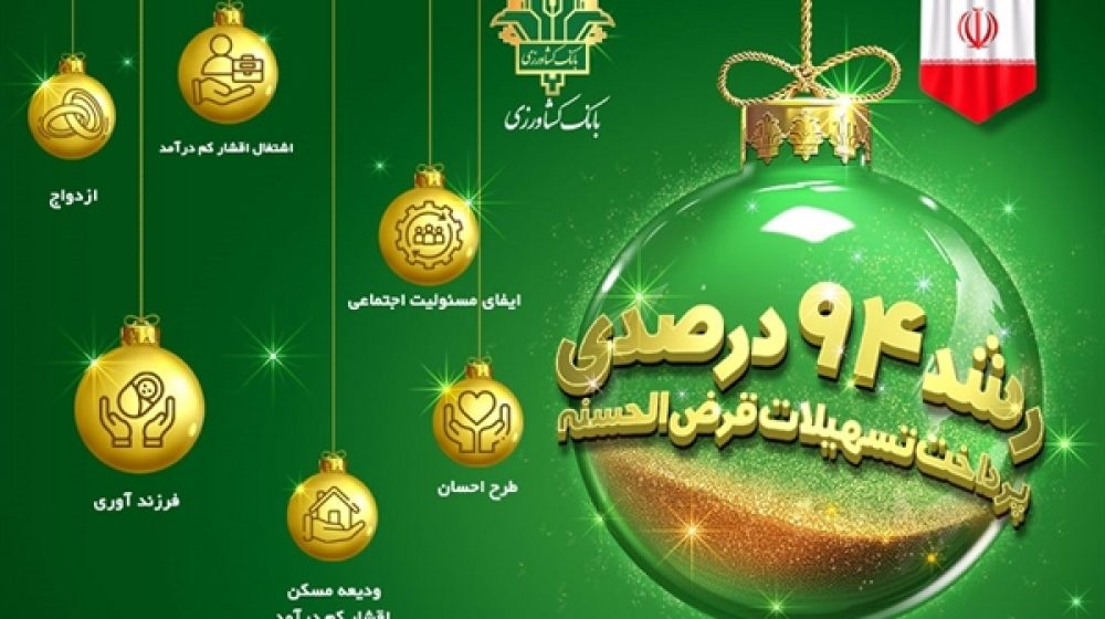 تسهیلات قرض الحسنه