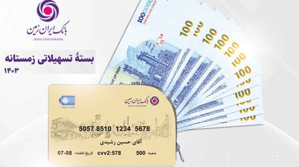 تسهیلات کمک هزینه