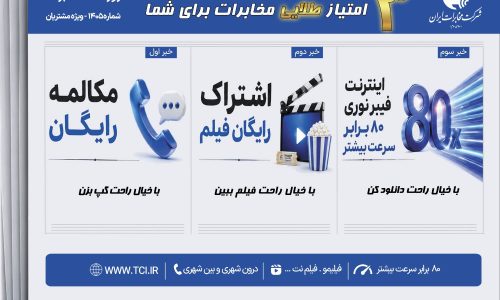 تلفن-ثابت؛-مکالمه-رایگان،-فرصتی-برای-مدیریت-هزینه_های-ارتباطی-خانواده