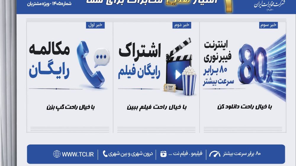 تلفن-ثابت؛-مکالمه-رایگان،-فرصتی-برای-مدیریت-هزینه_های-ارتباطی-خانواده