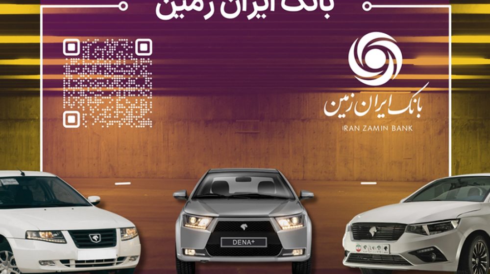 ثبت نام خودرو