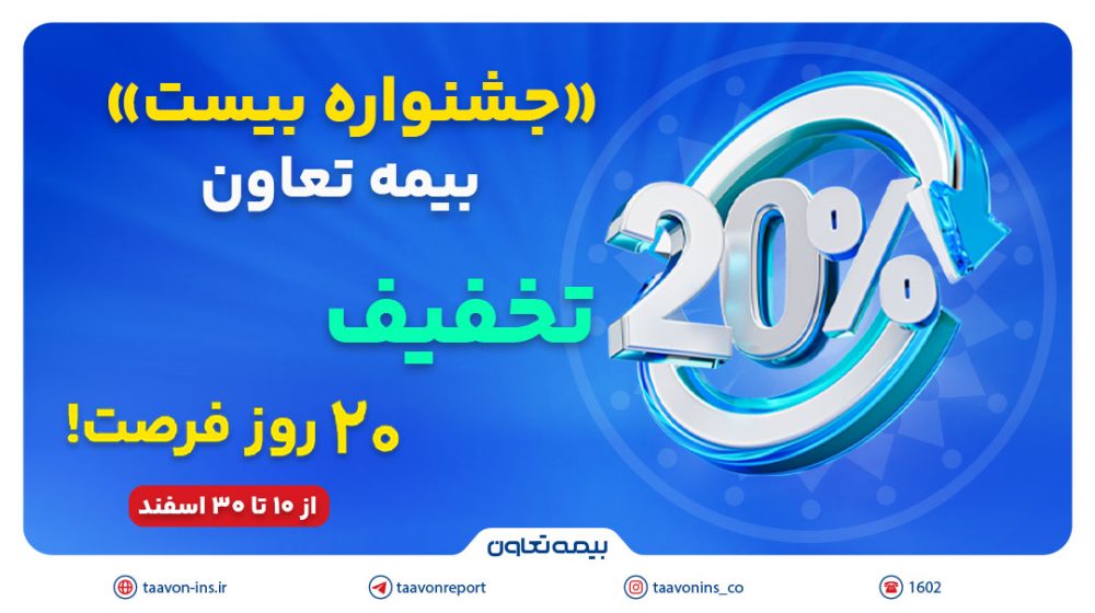 جشنواره بیست