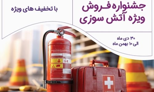جشنواره فروش اتوماسیون