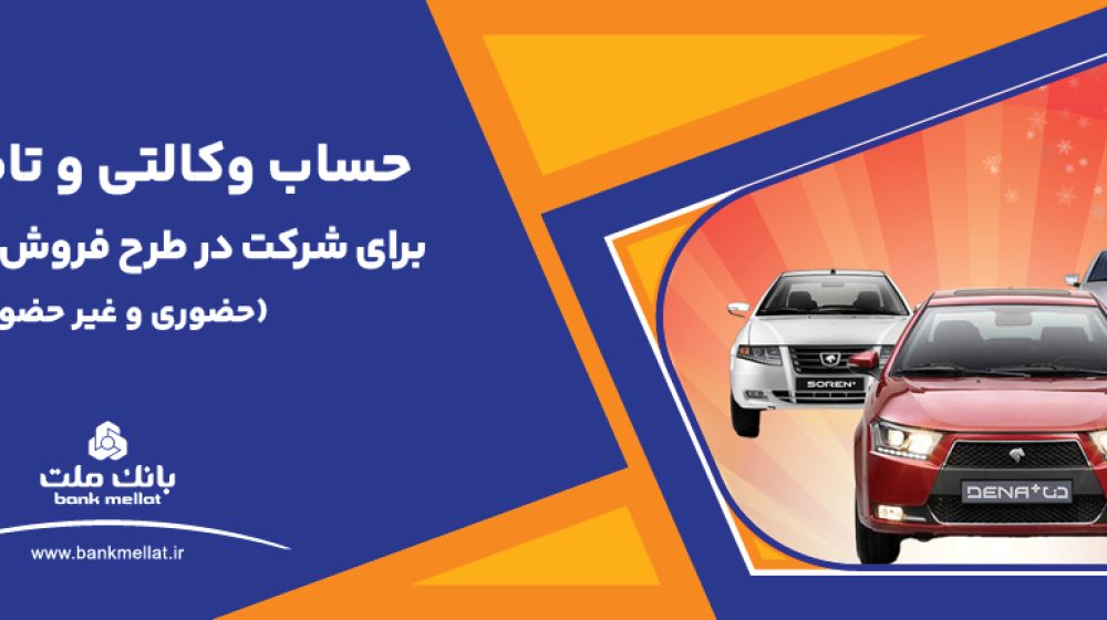 حساب وکالتی