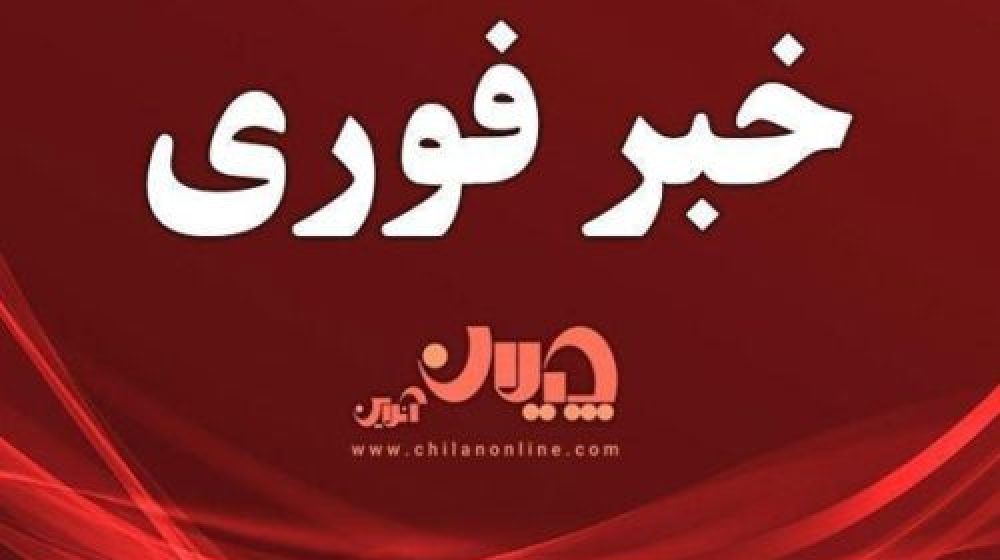 خبر-فوری-2-500x345