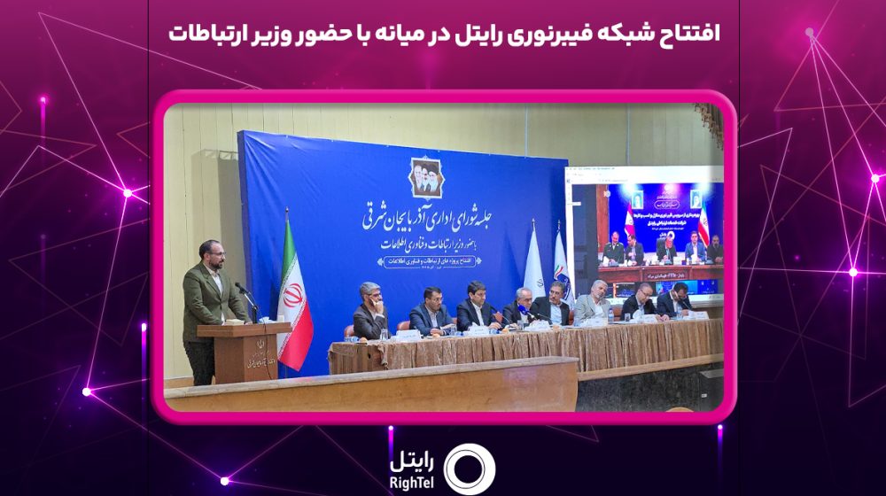 خبر_فیبر_نوری_میانه_ij6i