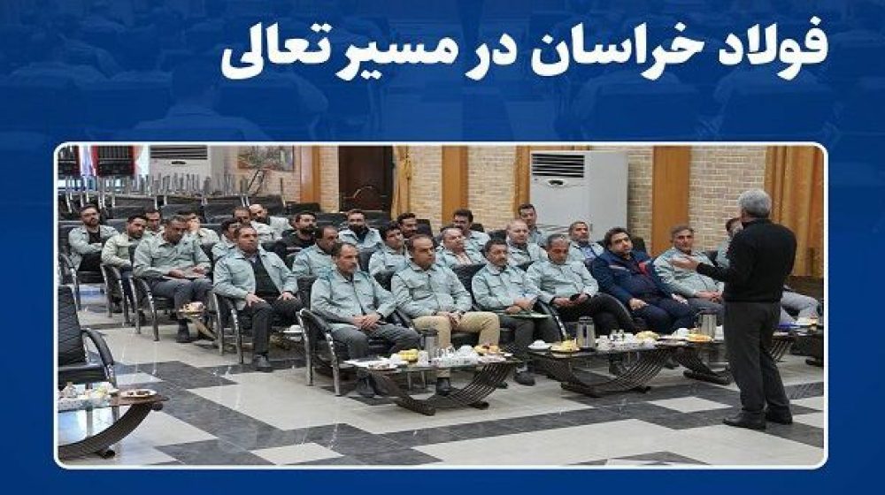 خودارزیابی-فولاد-خراسان-600x470