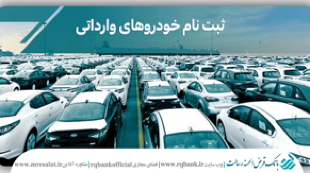 خودروهای وارداتی