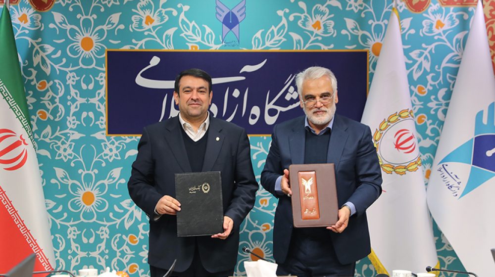 دانشگاه آزاد اسلامی