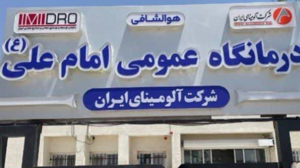 دندان-پزشکی-درمانگاه-امام-علی-1
