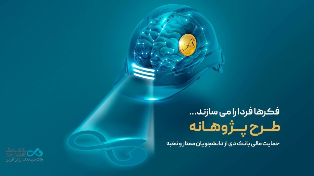 دی