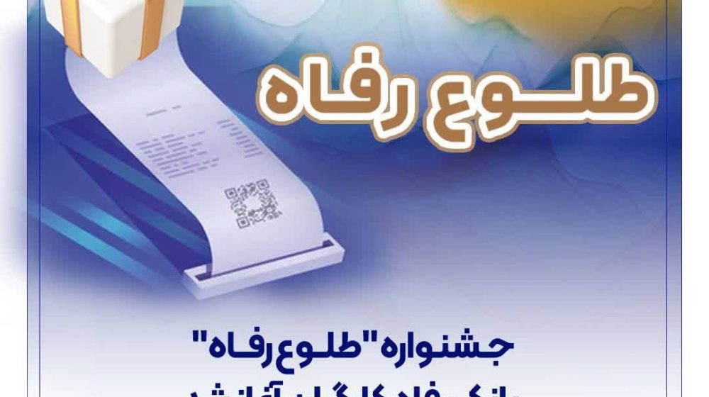 رفاه