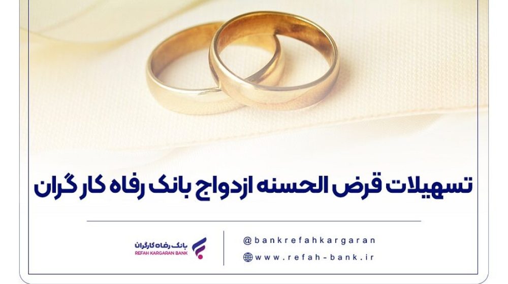 رفاه