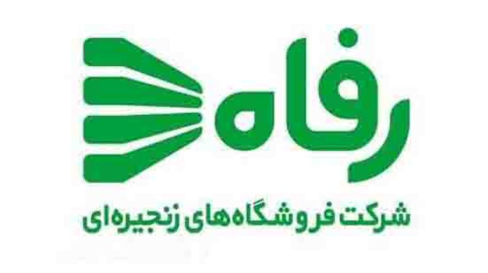 رفاه