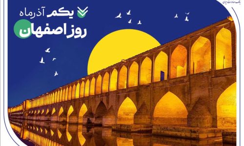 روز «اصفهان