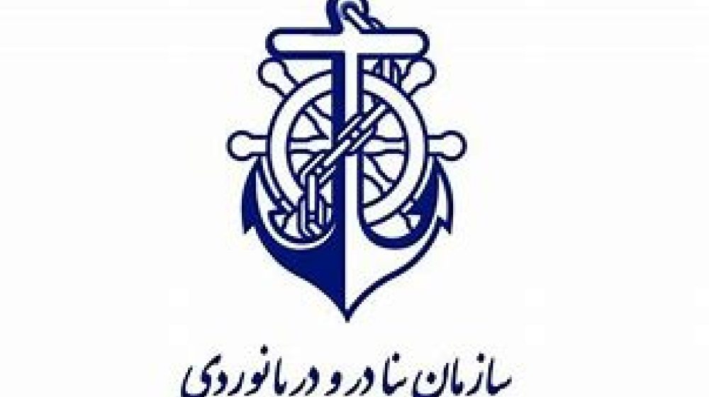 سازمان بنادر و دریانوردی