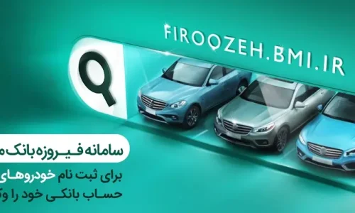 سامانه فیروزه