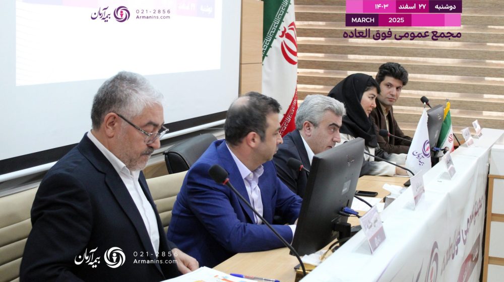 سرمایه بیمه آرمان
