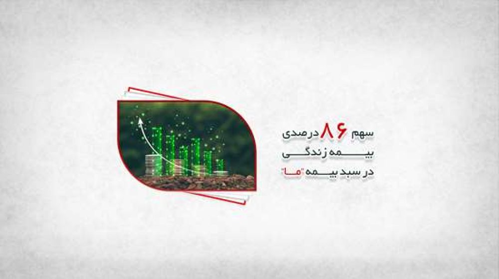 سهم 86 درصدی copy