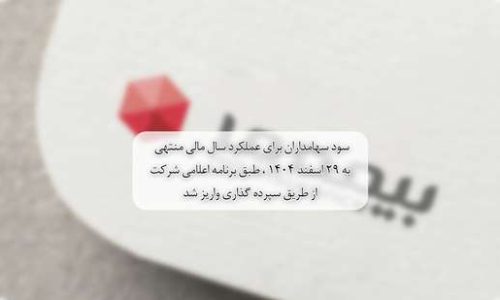 سود سهههههمداران copy_1