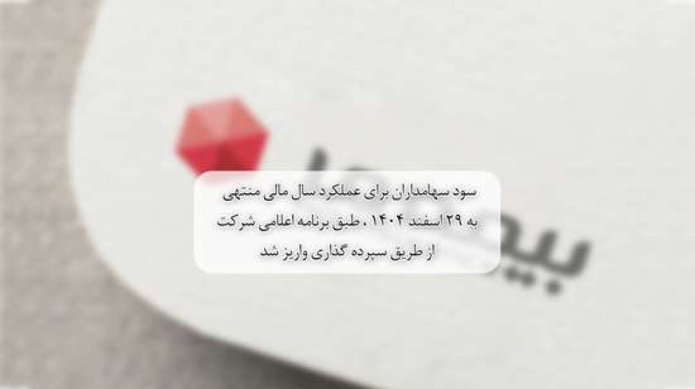 سود سهههههمداران copy_1