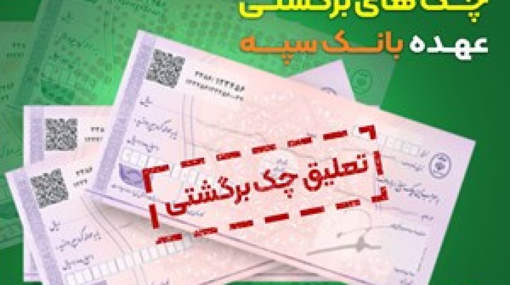 سپه