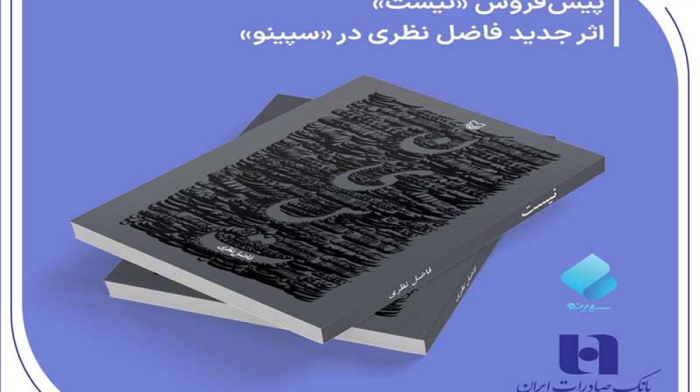 سپینو