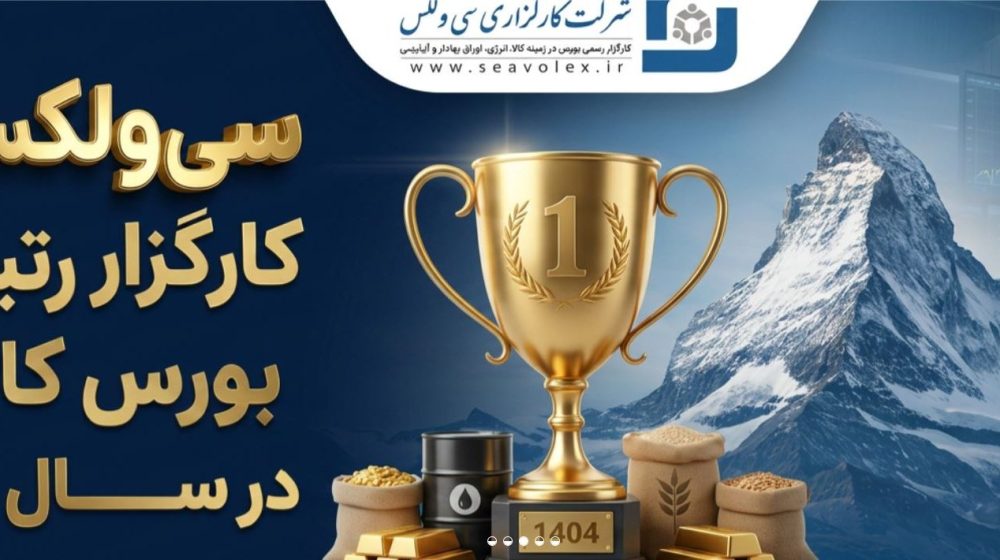 سی-ولکس-2-1280x710