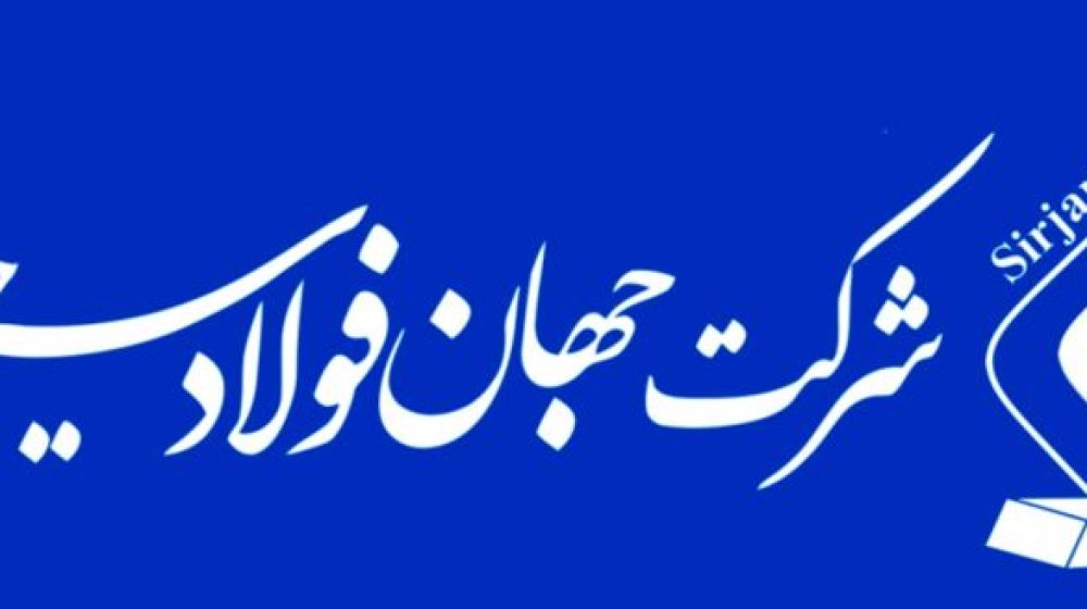 سیرجان