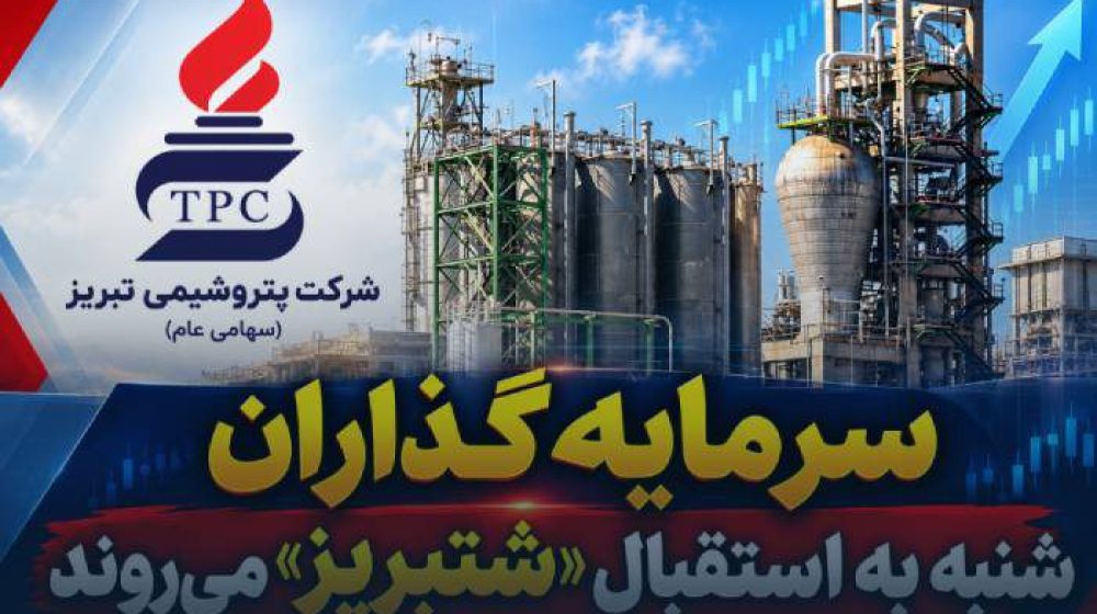شتبریز-e1792695224867