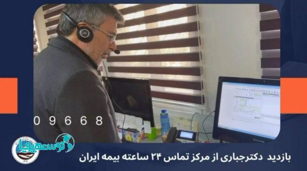 شرکت بیمه ایران؛