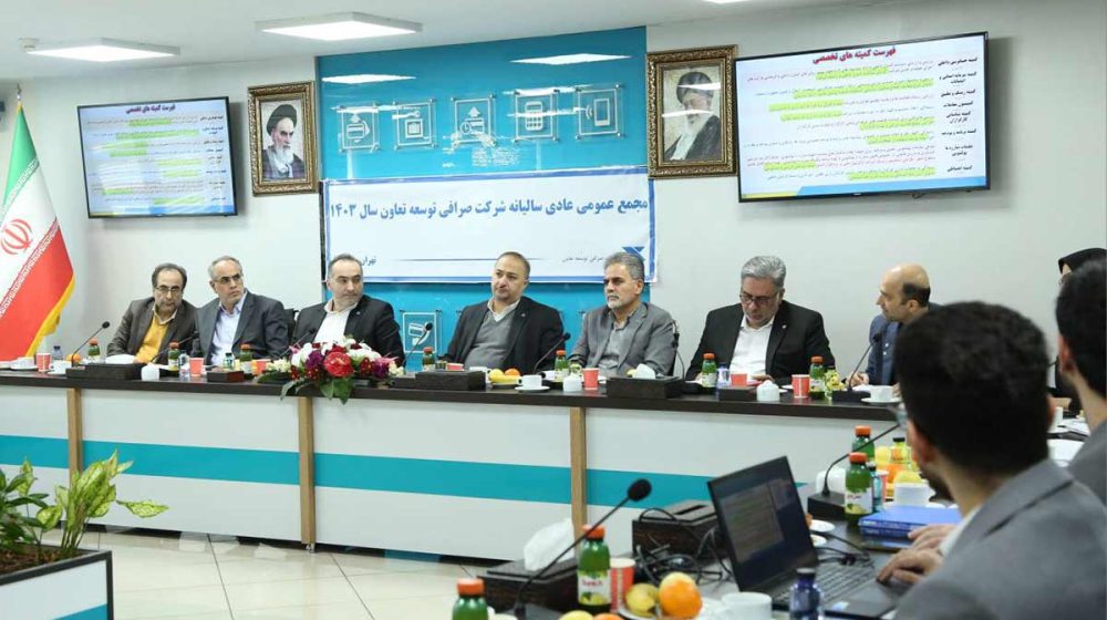 شرکت صرافی توسعه تعاون