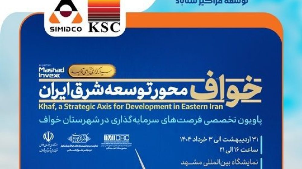شرکت صنعتی و معدنی توسعه فراگیر سناباد (سیمیدکو)؛