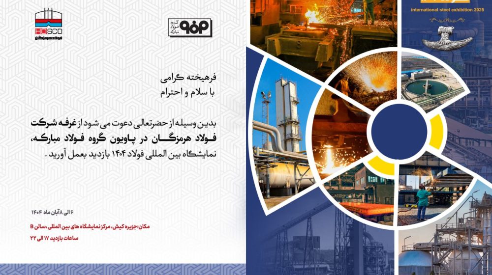 شرکت فولاد هرمزگان