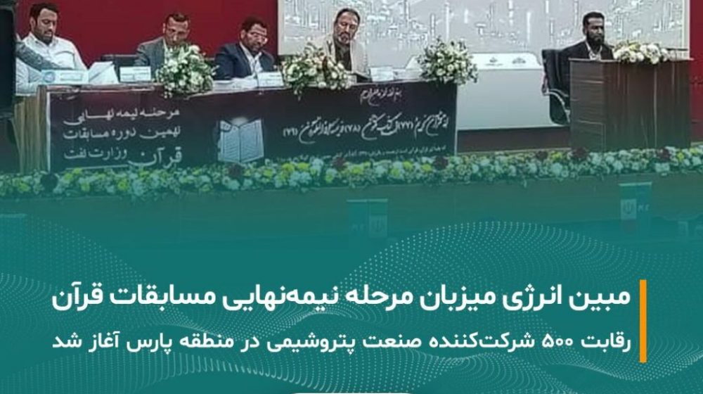 شرکت مبین انرژی خلیج فارس؛