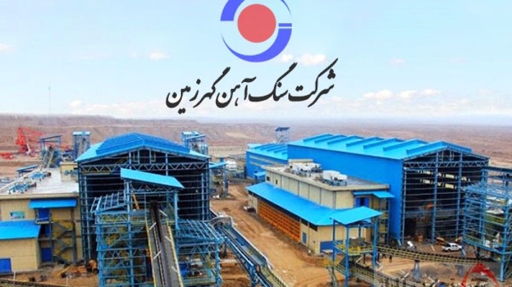 شرکت-گهرزمین